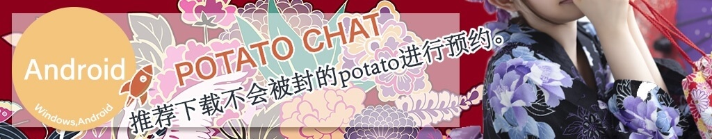 Potato for Android